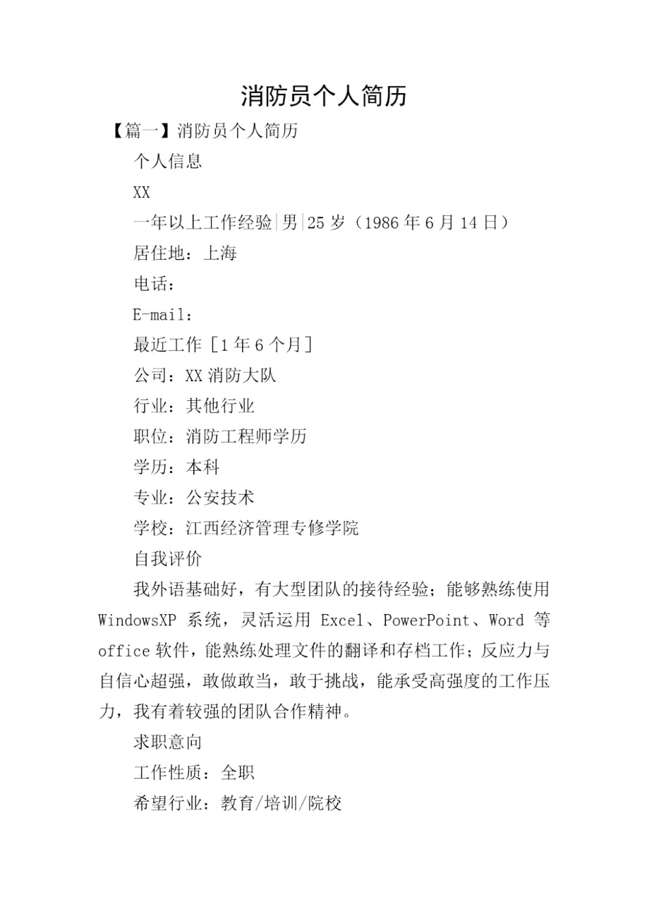當(dāng)消防員需要什么學(xué)歷才能考 需要什么條件-圖1