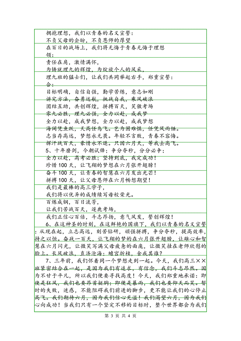 衡水中學高三霸氣誓詞(準高三演講稿勵志有文采)-圖1