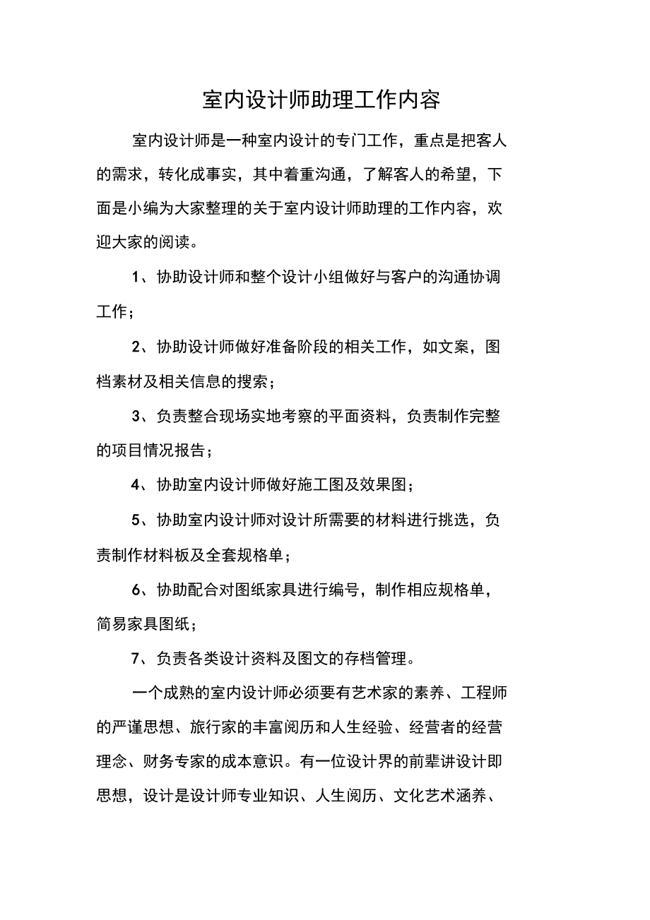 設計師助理工作內容(工作周記及小結)-圖1