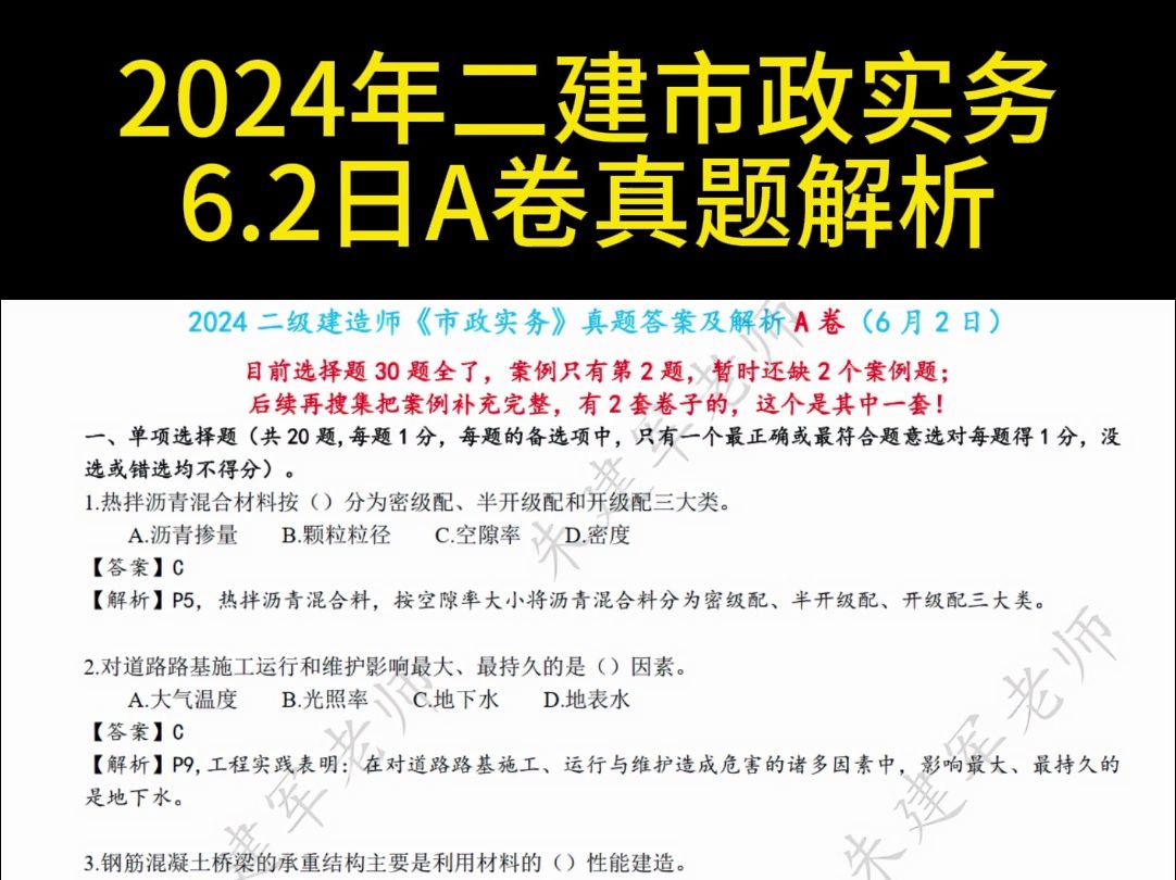 2024二建市政實務(市政二建真題)-圖1