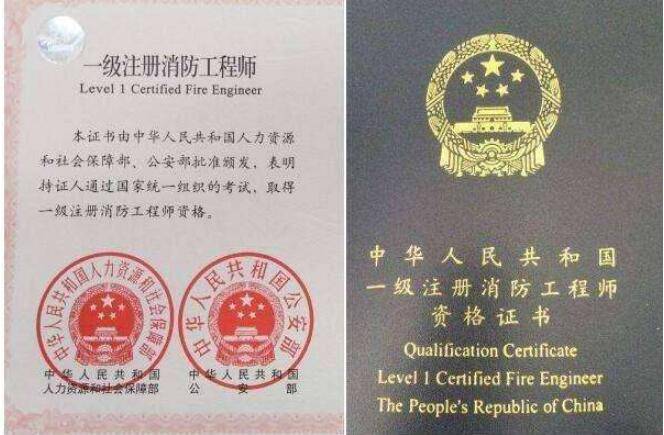 如何報考消防工程師資格證書-圖1