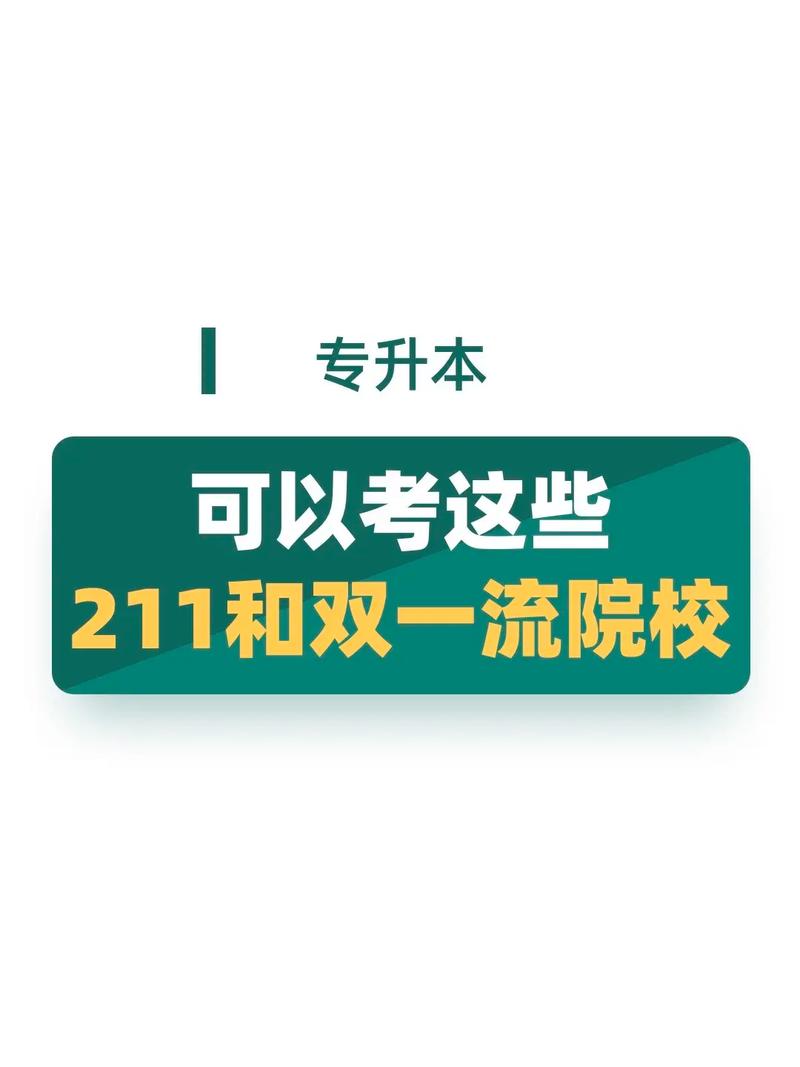 專升本可以考外省的學(xué)校嗎-圖1