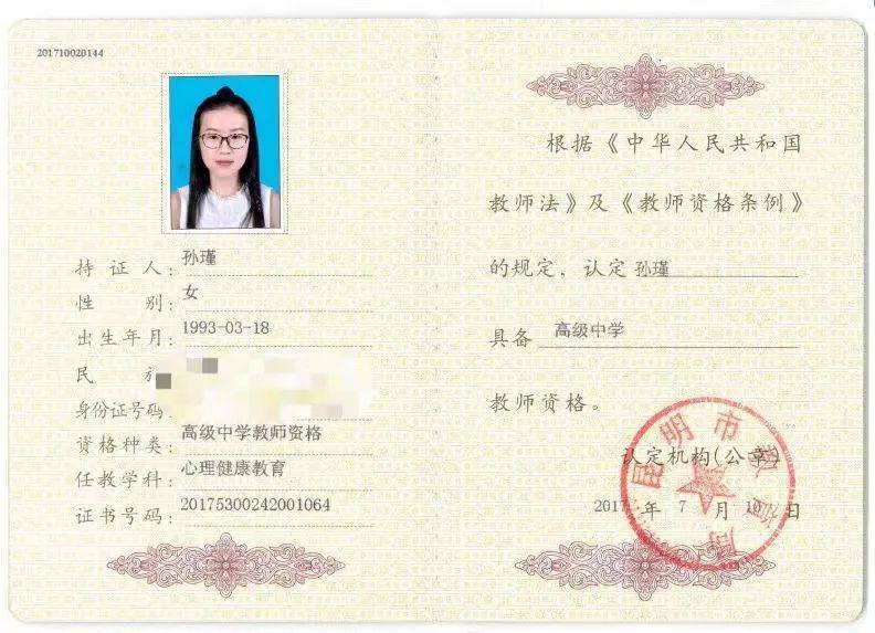 初級中學(xué)教師資格證報名-圖1