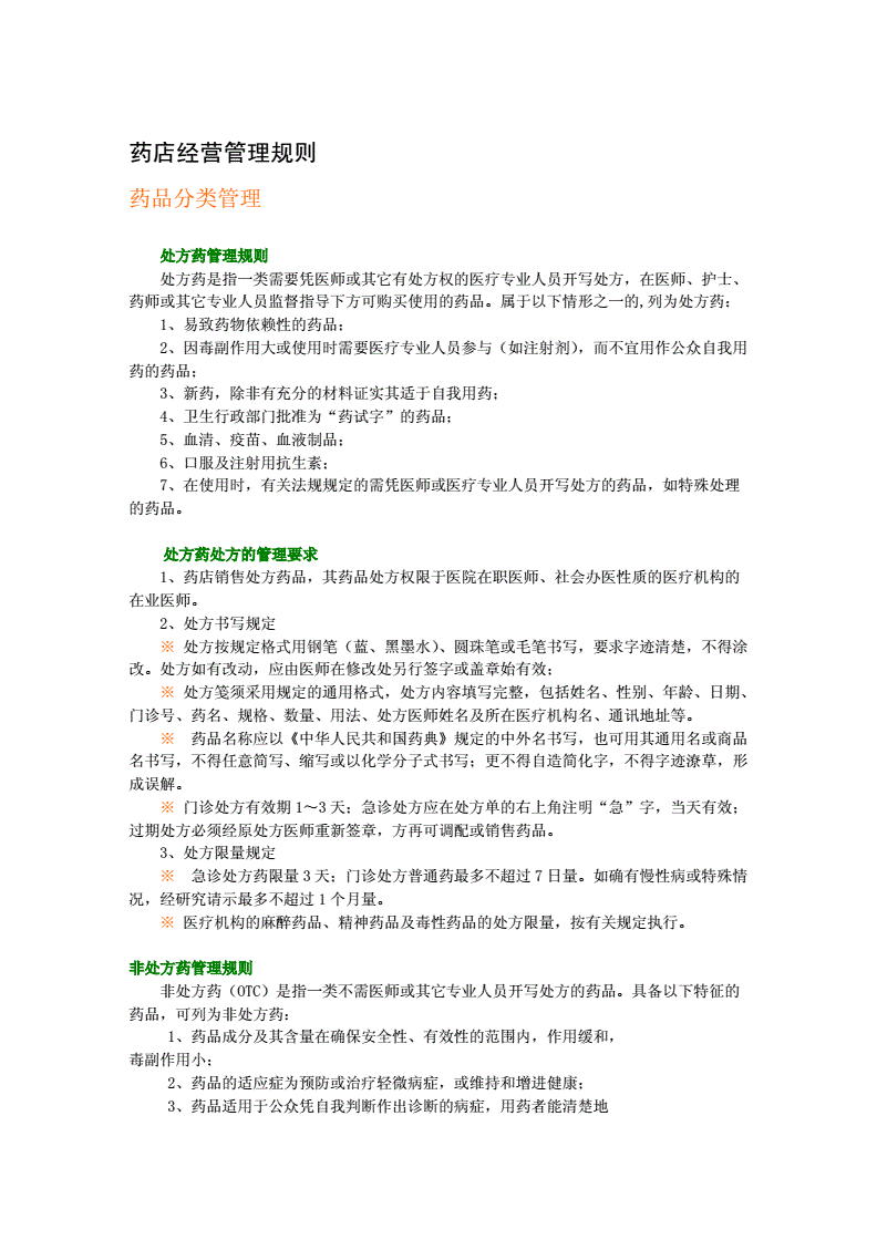新手藥店上班必學知識-圖1