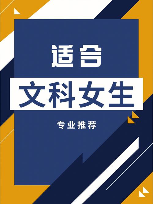 適合文科女生的高薪專業(文科女生最吃香的專業)-圖1