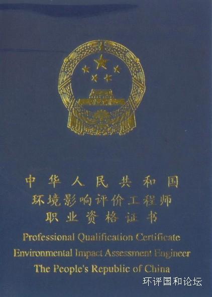 環評工程師證書含金量(怎么考)-圖1