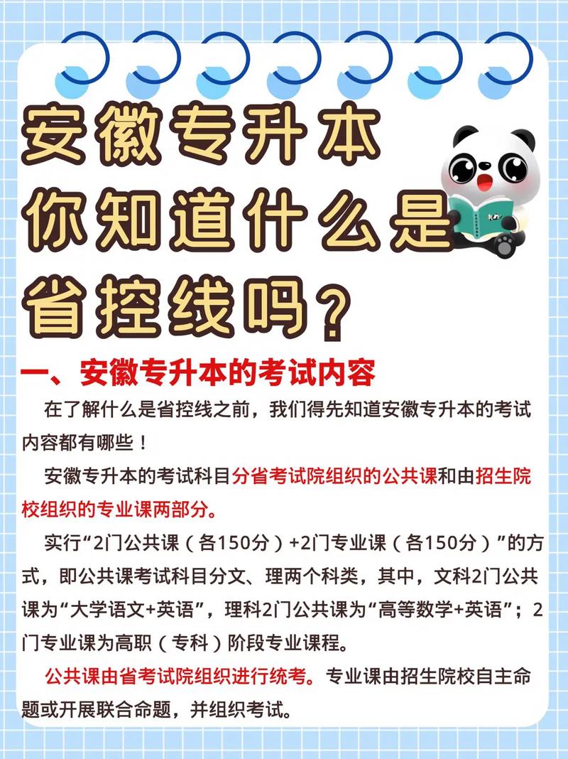 專升本沒(méi)過(guò)省控線怎么辦(補(bǔ)救方法)-圖1