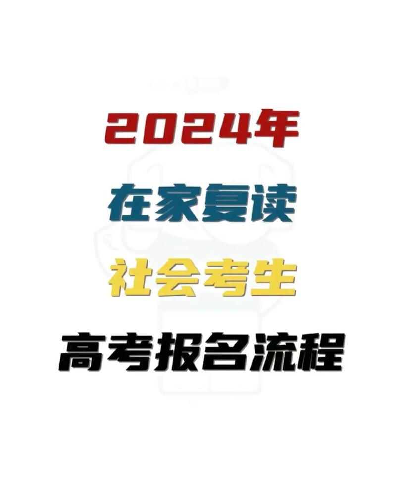 在家復讀怎么報名高考(復讀自學該如何參加高考)-圖1