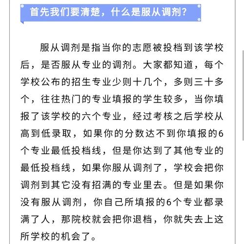 單招調劑是什么意思(如何報名)-圖1