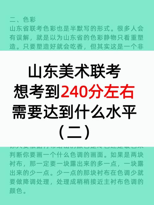 美術藝考240分容易嗎(美術生集訓費用大概多少)-圖1