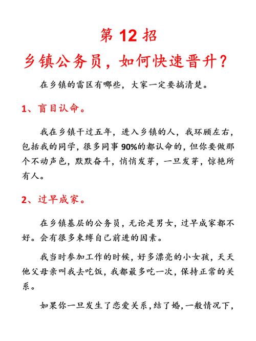 鄉(xiāng)鎮(zhèn)公務員能調到縣城嗎？待遇怎樣？-圖1