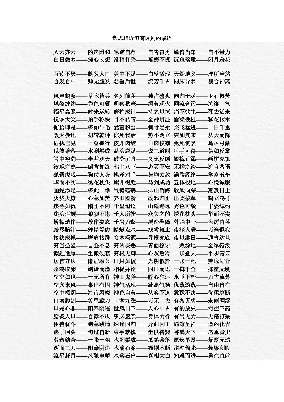 成語和詞語有什么區別(學成語和詞語的軟件)-圖1