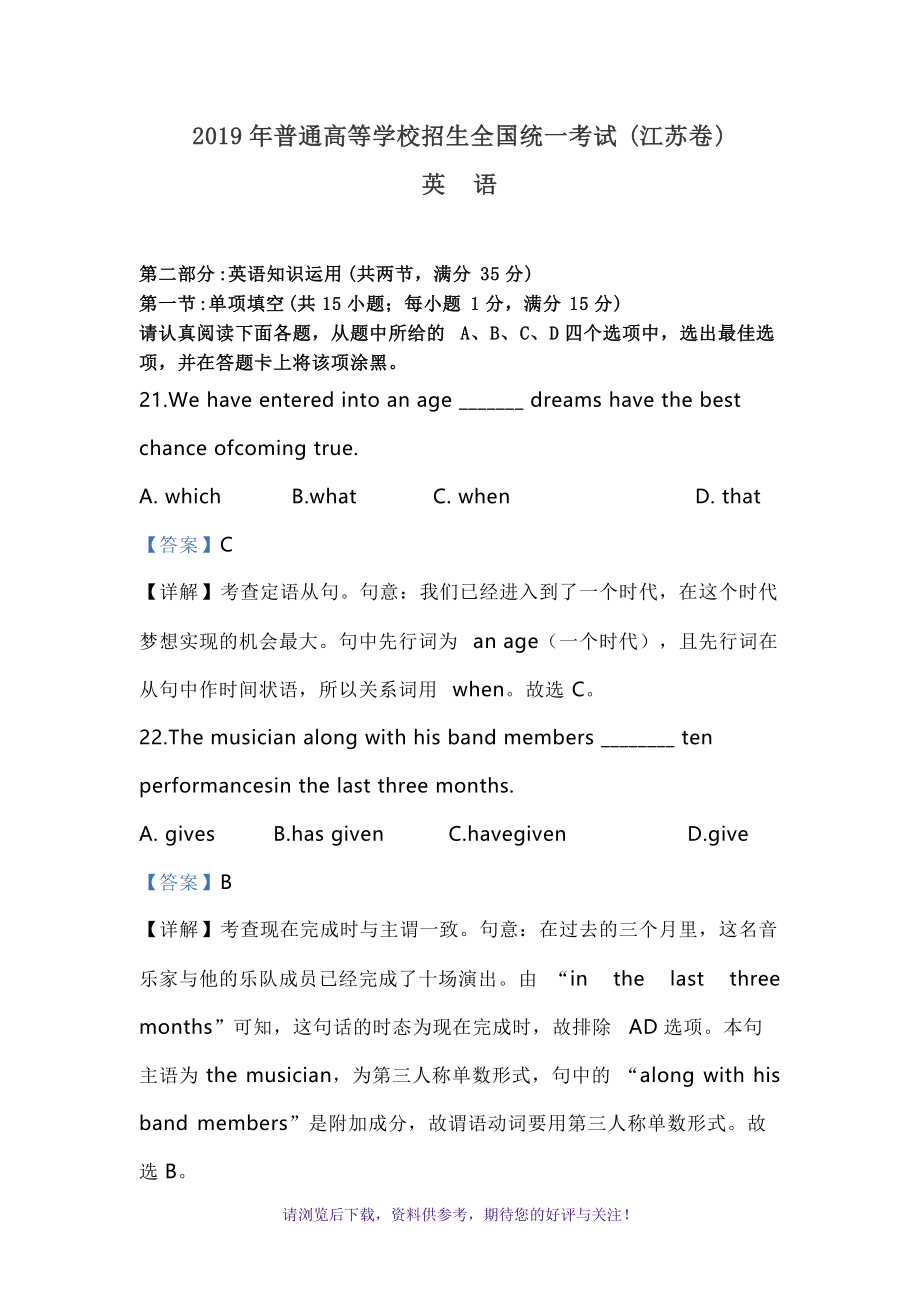 江蘇高考英語(英語高考真題卷可打印)-圖1