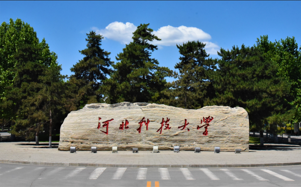 河北科技大學怎么樣(河北科技大學檔次排名)-圖1
