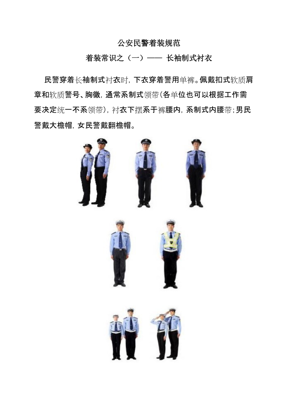 當警察需要具備什么條件(當警察需要什么要求)-圖1