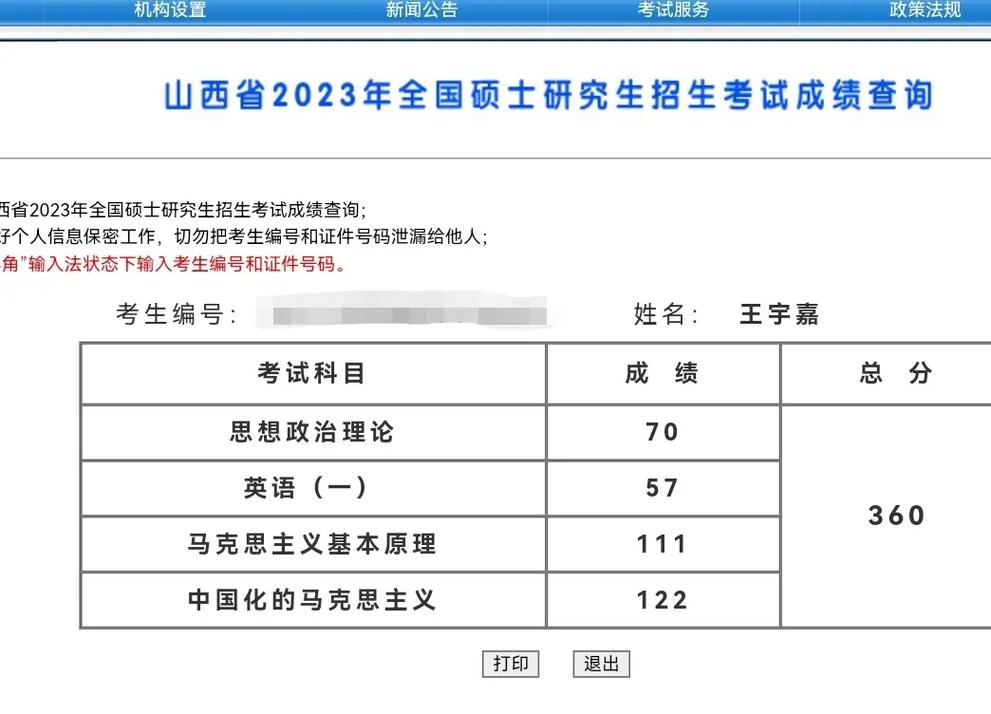 太原理工大學校考成績查詢(校考成績查詢系統入口)-圖1