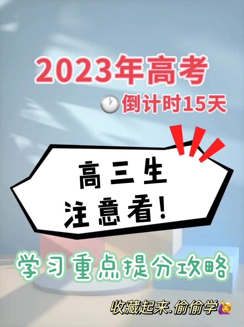 浙江高考倒計時(高考復讀一年有用嗎)-圖1