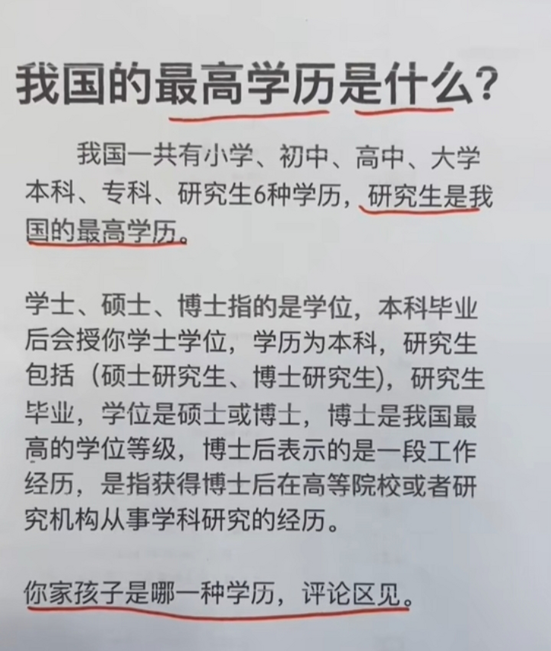 中國最高學歷是什么-圖1