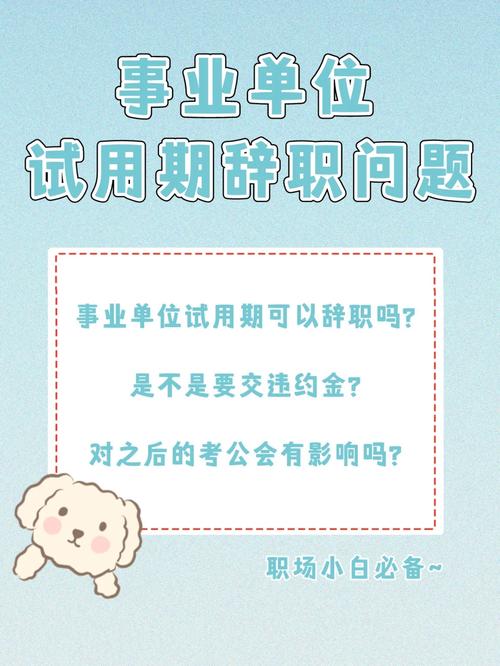 事業單位辭職幾年內不能再考(辭職后個人檔案怎么處理)-圖1