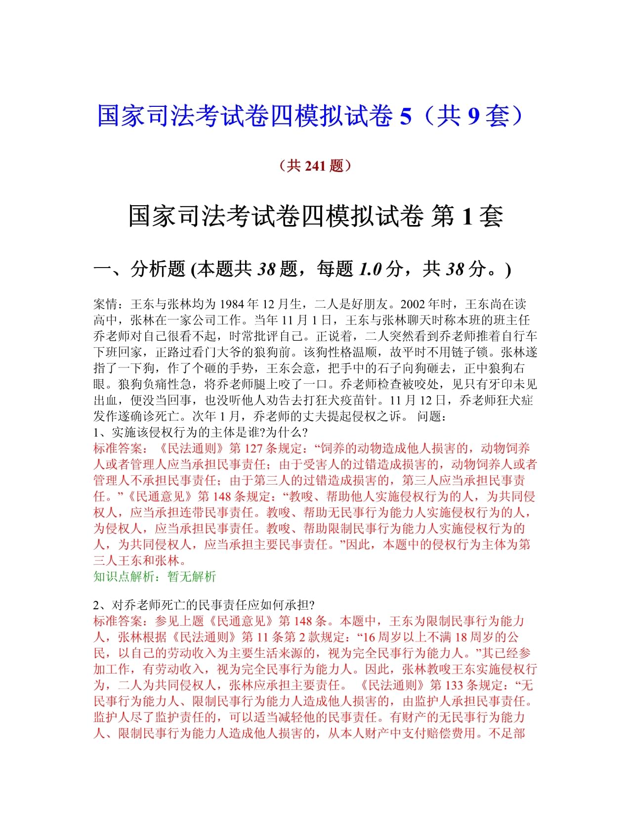 司法考試(非法學專業能考法考嗎)-圖1