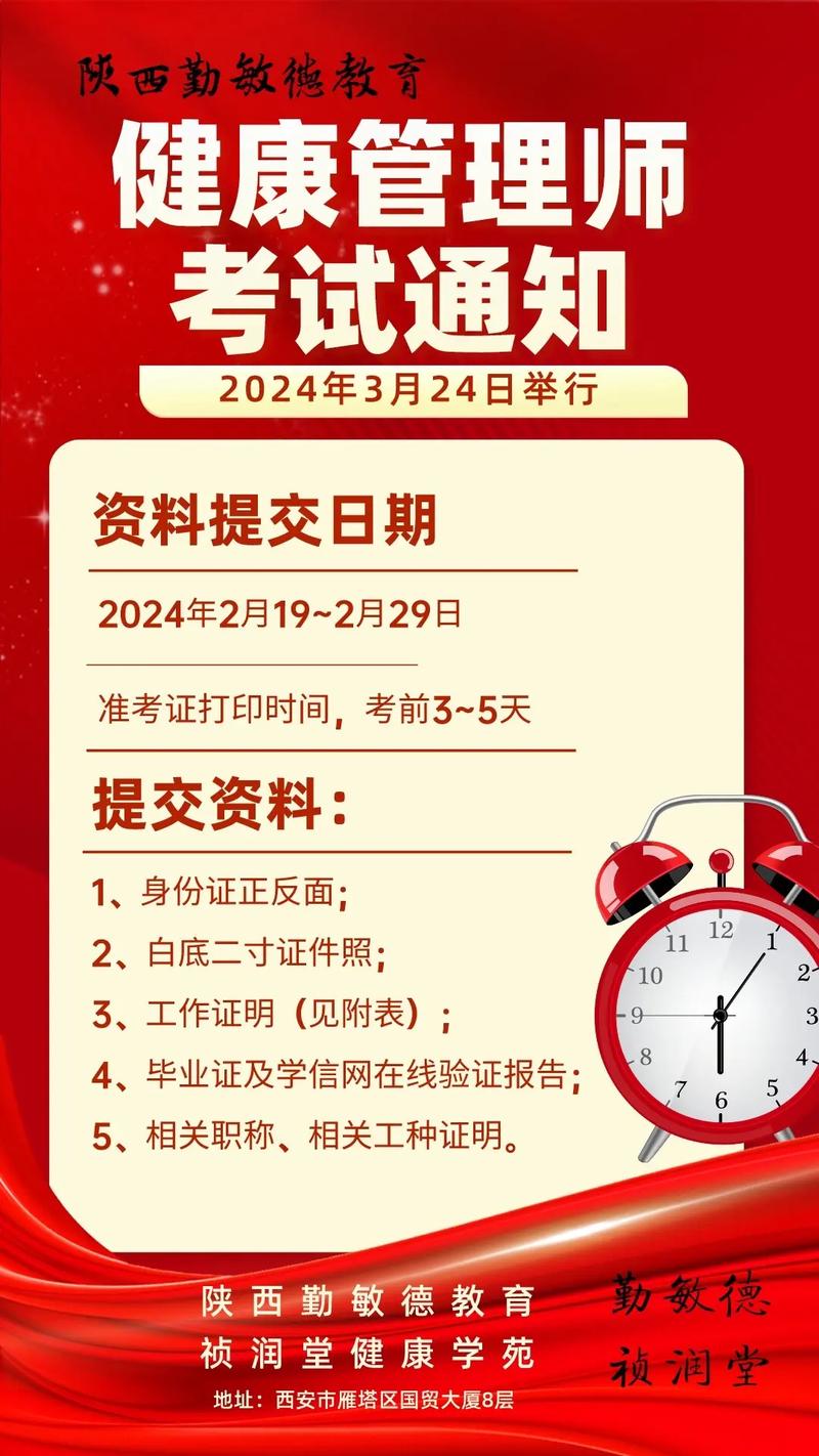 健康管理師考試時間2024年(報名入口官網)-圖1