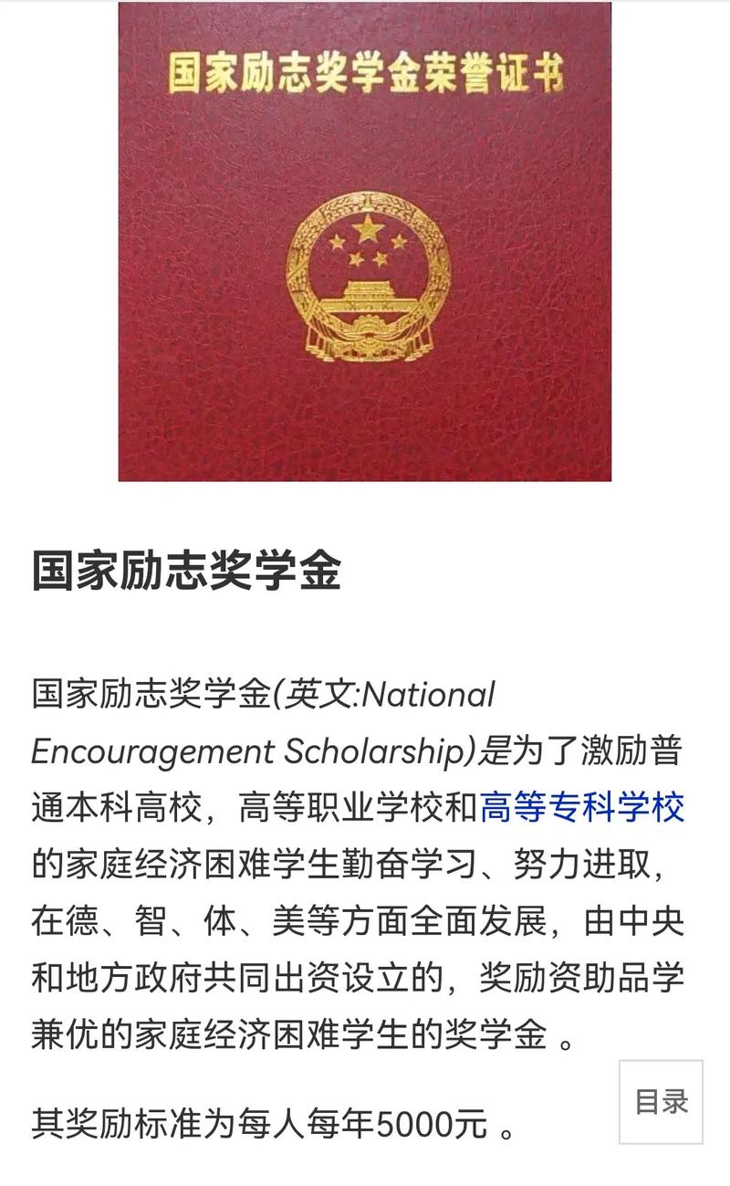 國家獎學金和國家勵志獎學金區別-圖1