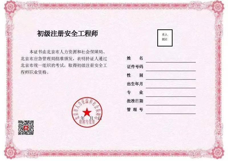 注冊安全工程師分初級(初級升中級條件)-圖1