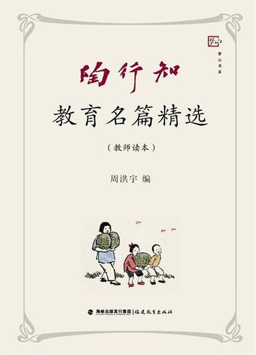 教師必讀的教育名著(教師讀書分享會課件)-圖1