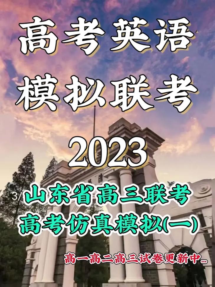 山東高考英語難嗎(新高考一卷英語難2024)-圖1