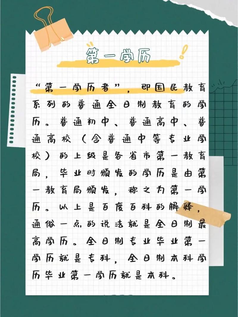 初始學(xué)歷和最高學(xué)歷是什么意思(學(xué)歷順序從低到高)-圖1