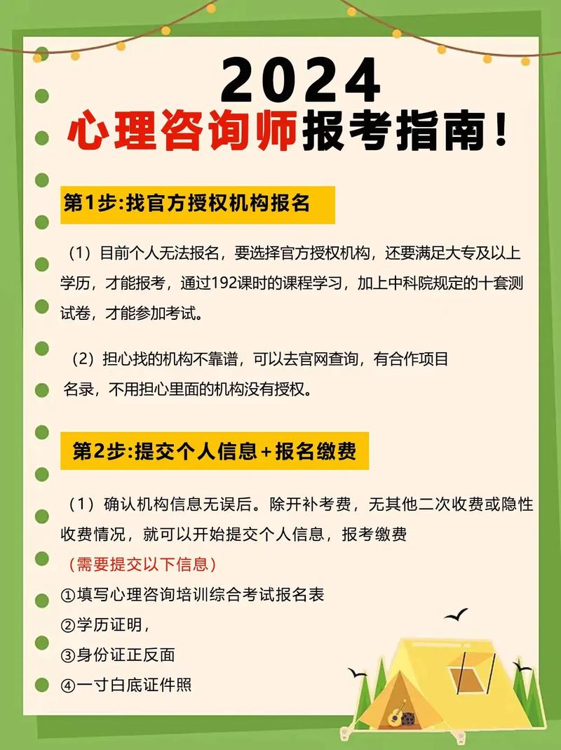 心理咨詢師報(bào)名要求(報(bào)考條件)-圖1