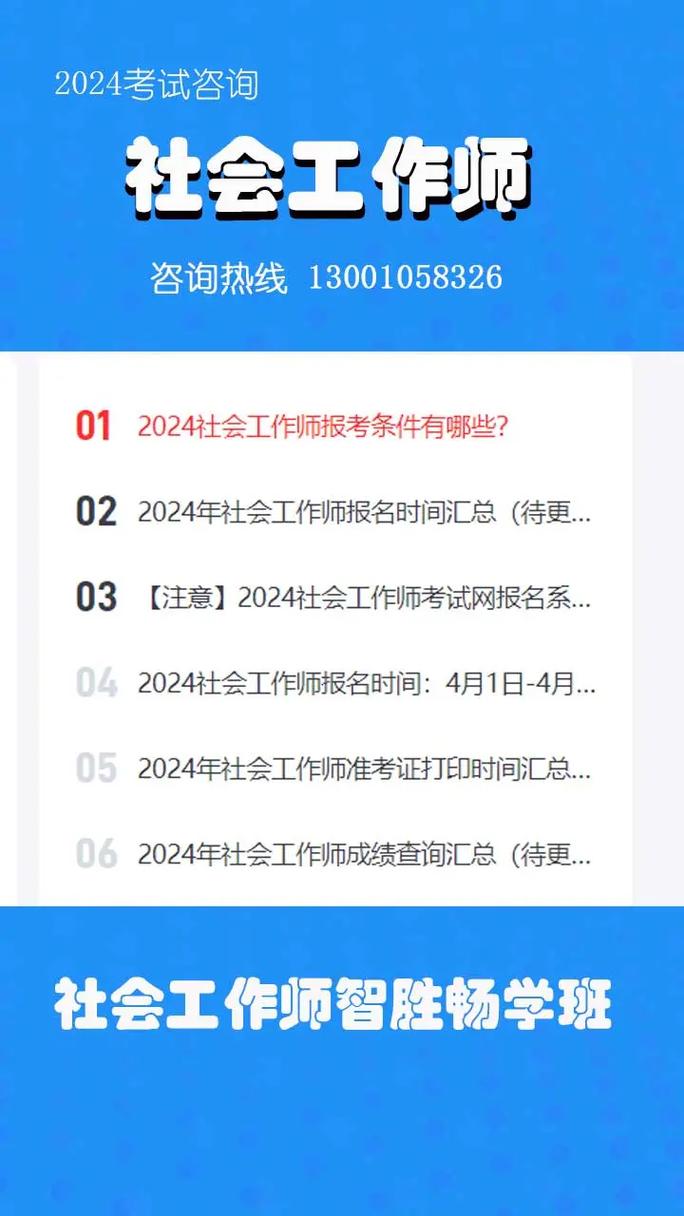 考社工證需要什么條件有年齡限制嗎(2024年社工報名時間)-圖1