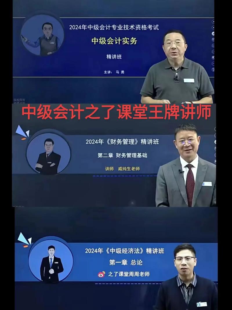 中級會計哪個老師教的比較好(財管聽誰的課比較容易過)-圖1