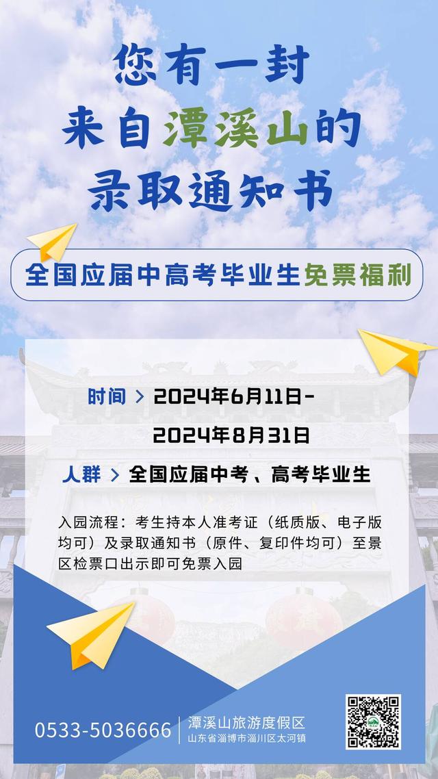 2024高考錄取通知書發(fā)放時間-圖1