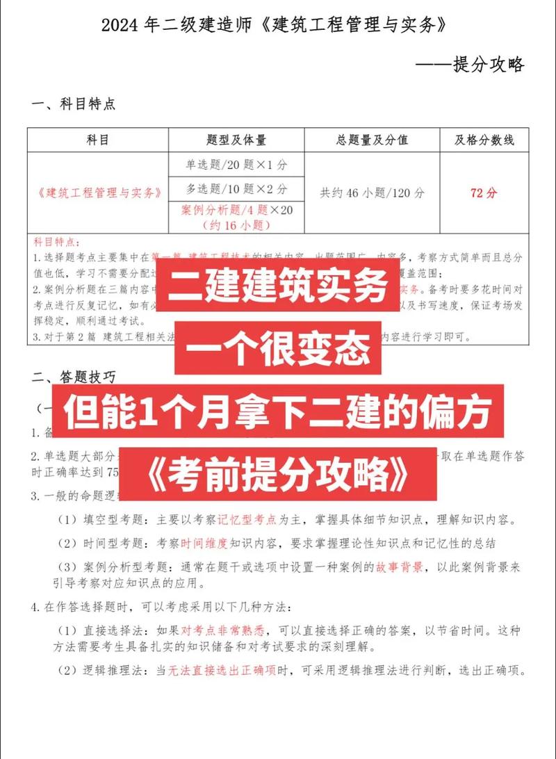 二建實務一個月來得及嗎(沒有基礎備考需要多久)-圖1