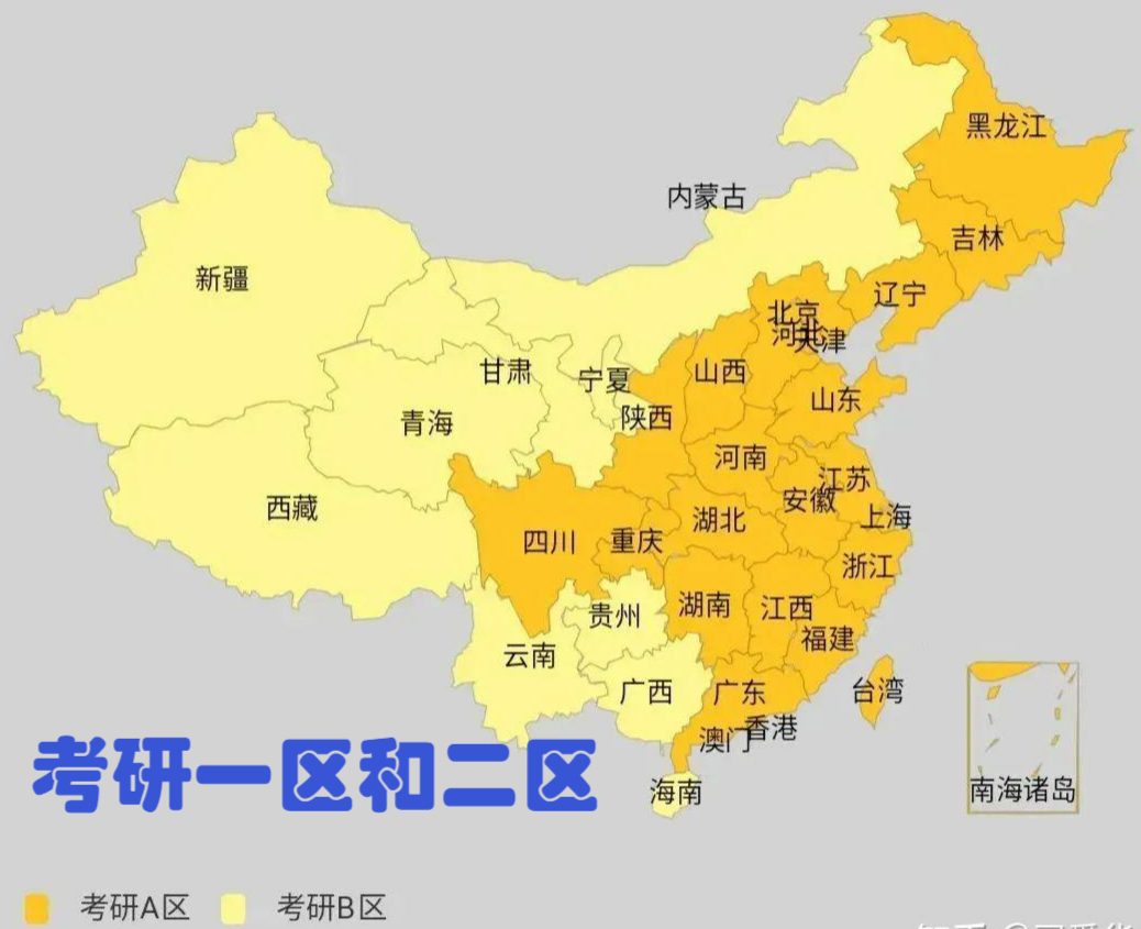 b類考研地區(qū)(考研b區(qū)有哪些省份)-圖1