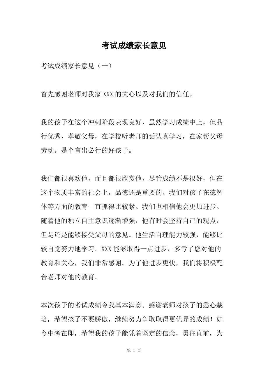 成績太差家長意見20字(孩子學習不好怎么鼓勵)-圖1