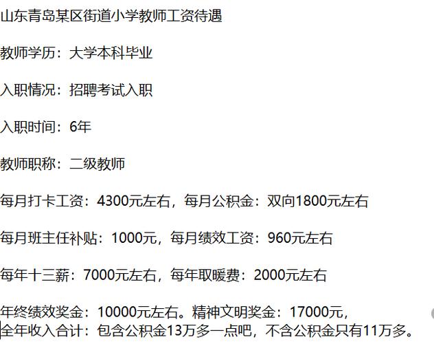 小學老師多少錢一個月多少錢(大專學歷可以當小學老師嗎)-圖1