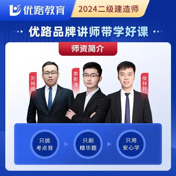 優路教育二建包過靠譜嗎(二建通過率最高的培訓機構)-圖1