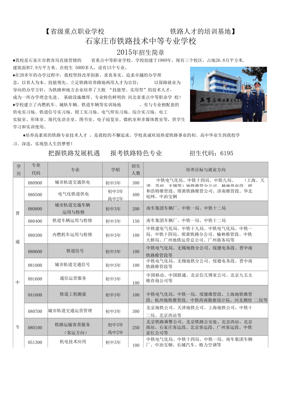 鐵路學校招生條件(專業鐵路學校)-圖1