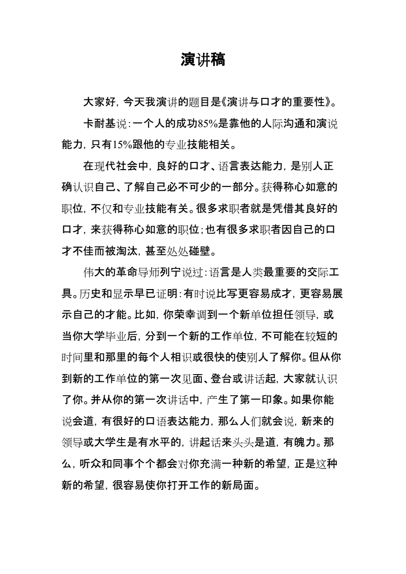 演講的重要性(演講的技巧和要領有哪些)-圖1