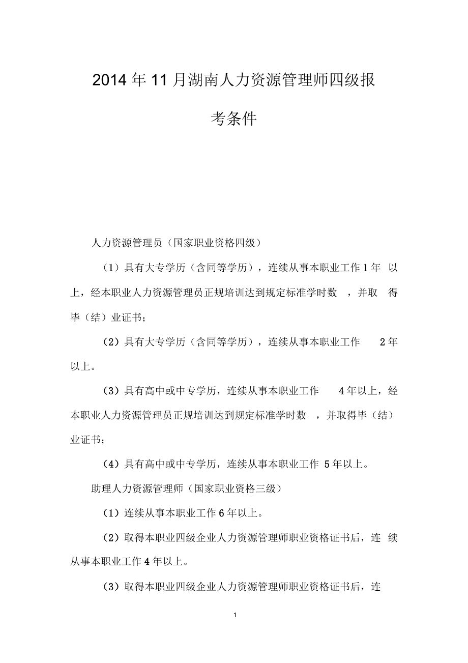 考人力資源證需要什么條件(怎么考)-圖1