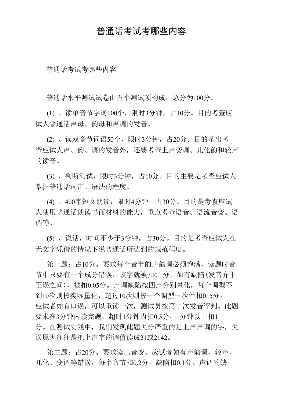 普通話考什么(全國普通話真題50套)-圖1