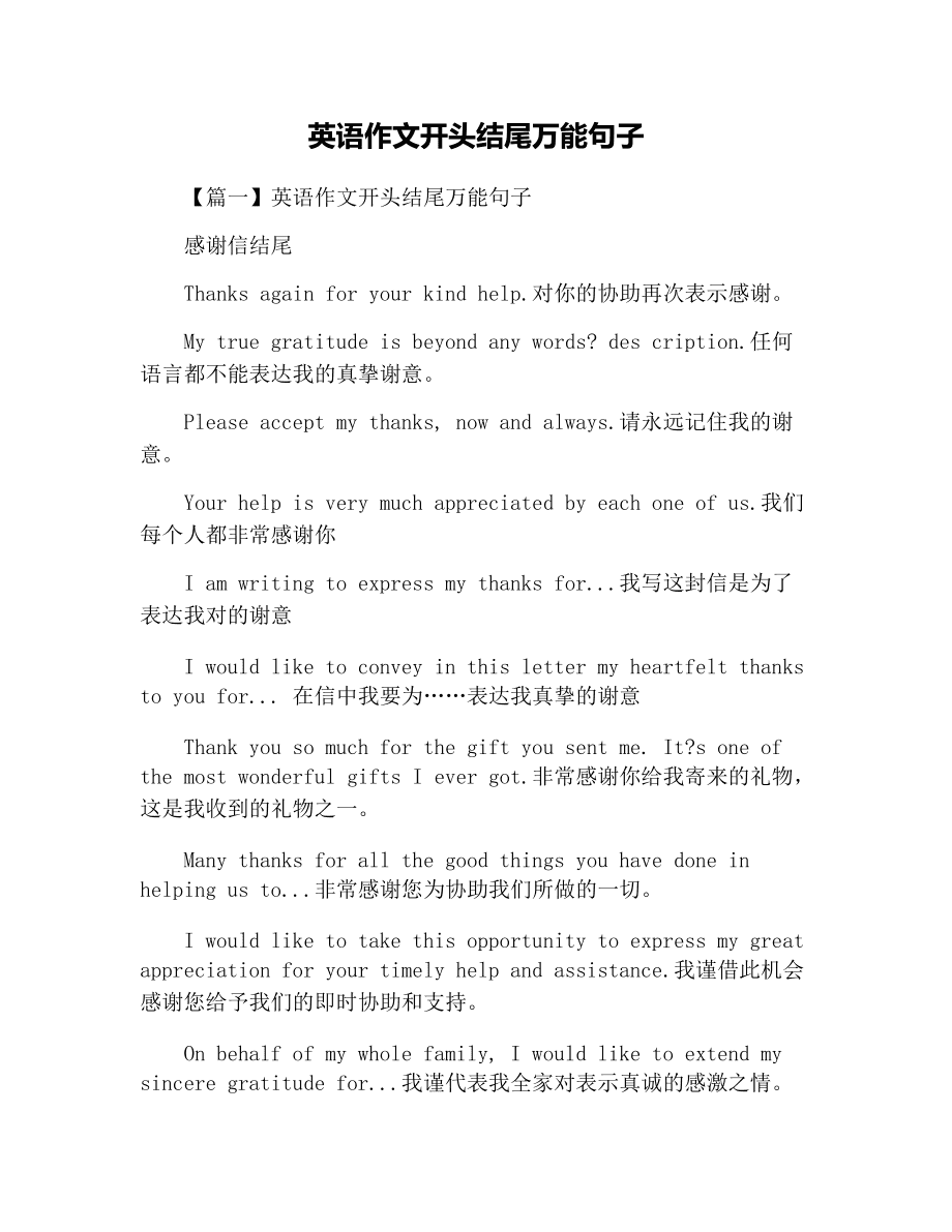 英語作文開頭結(jié)尾句子摘抄(優(yōu)秀開頭結(jié)尾)-圖1