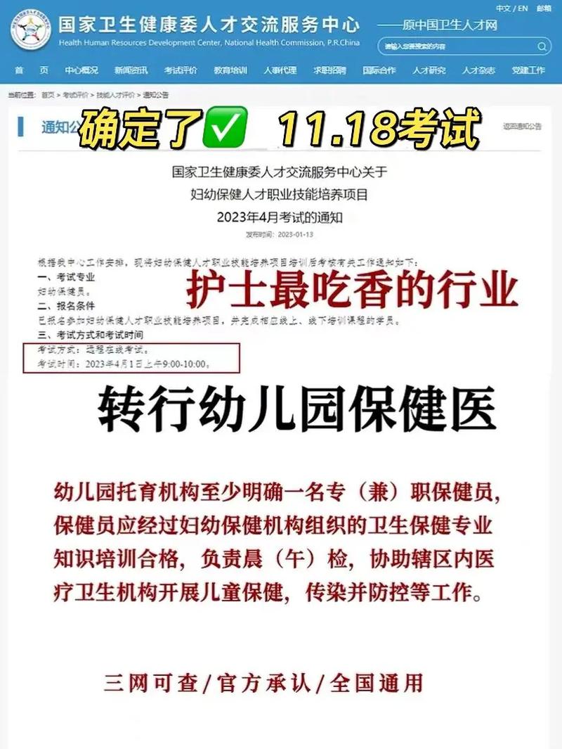 幼師吃香還是護士吃香(幼兒園保育員證怎么考)-圖1