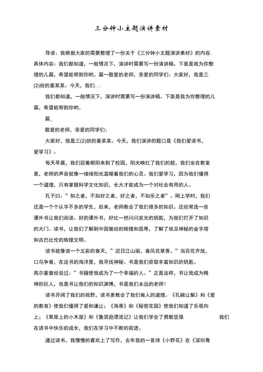 小眾又深刻的演講主題(大學(xué)生ppt主題推薦)-圖1