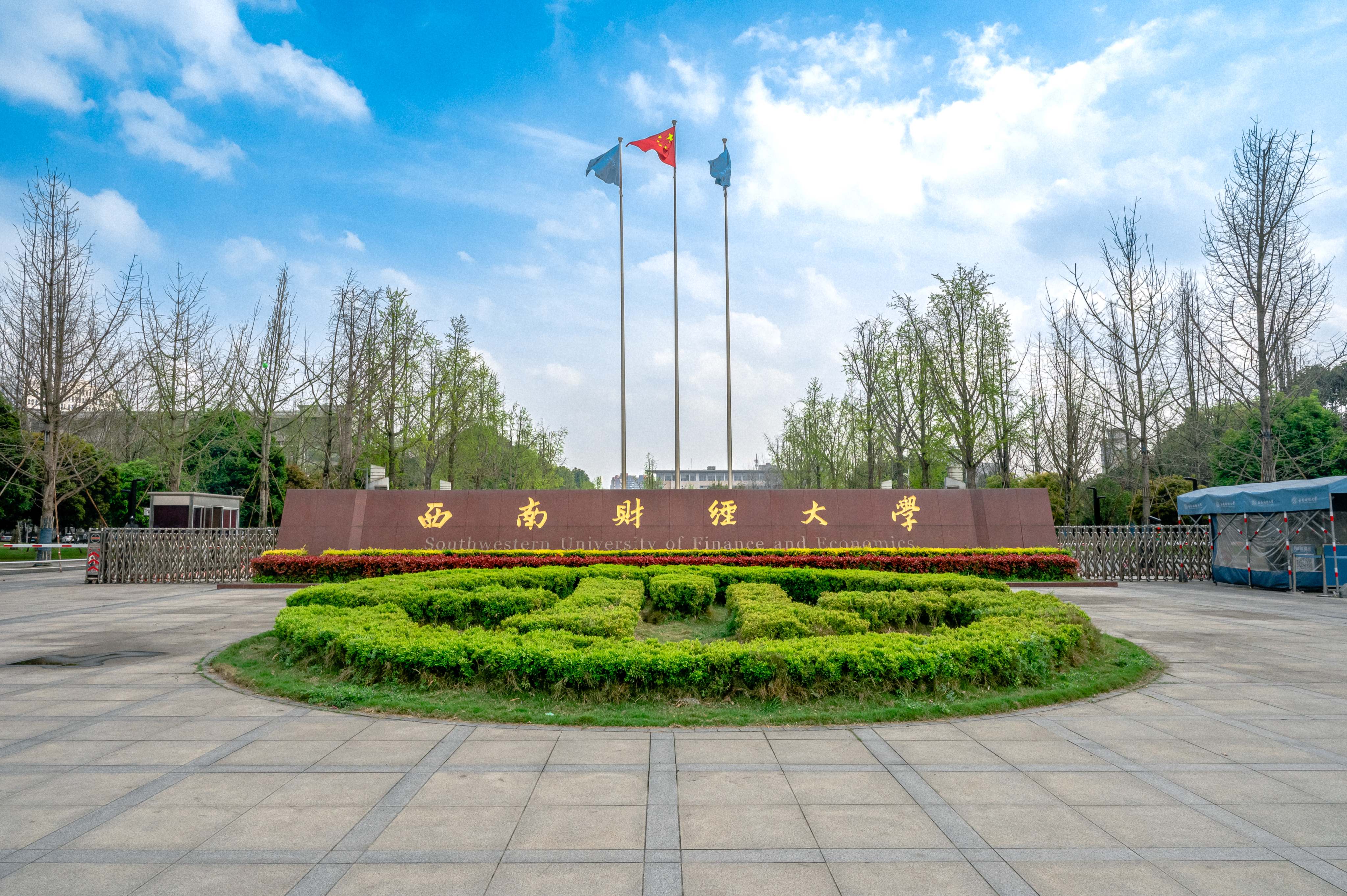 西南財(cái)經(jīng)大學(xué)怎么樣(張雪峰評價(jià)西南財(cái)經(jīng)大學(xué))-圖1