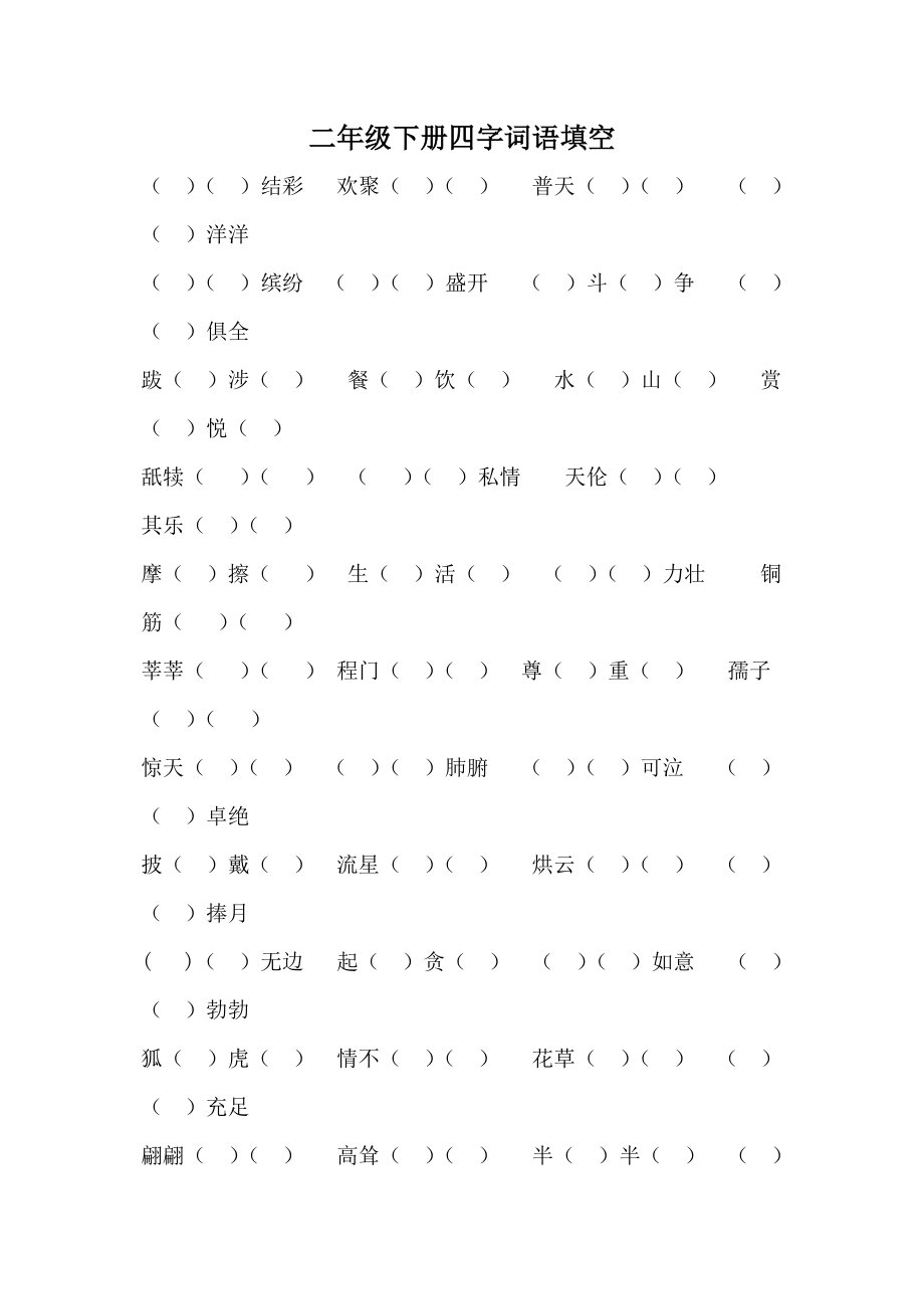 什么得什么填空詞語(___得__填空100個)-圖1