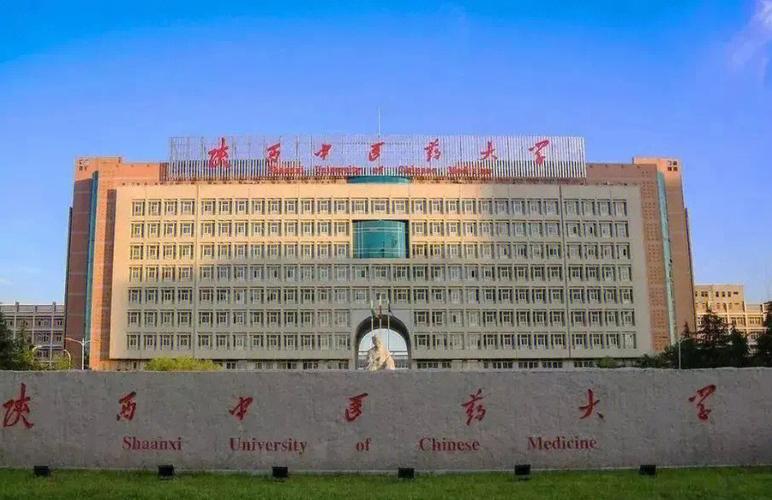 陜西中醫(yī)藥大學是幾本(大學全國排名)-圖1