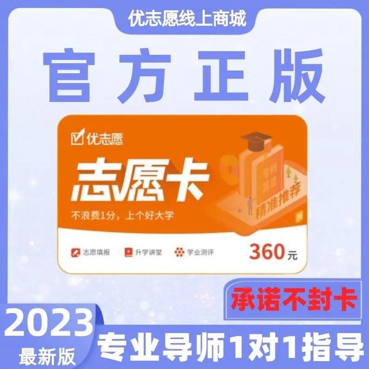 高考志愿卡值得買嗎(比較靠譜的機構)-圖1